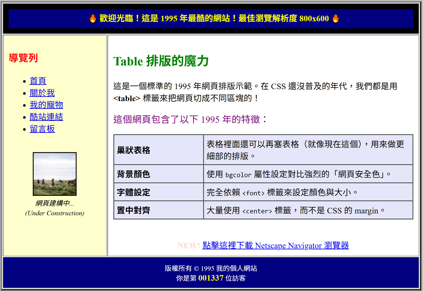 table 設計網頁